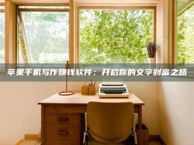 阿勒泰2024年全国金投美亚招募中心详解，避免踩坑指南！