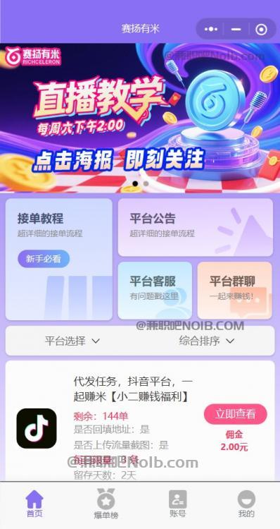 阿勒泰【赛扬有米】宝妈学生居家线上视频代发兼职平台，0撸赚米项目 第2张