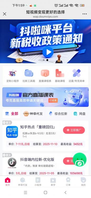 阿勒泰抖啦咪是什么平台-一个专注短视频流量变现的平台！ 第3张